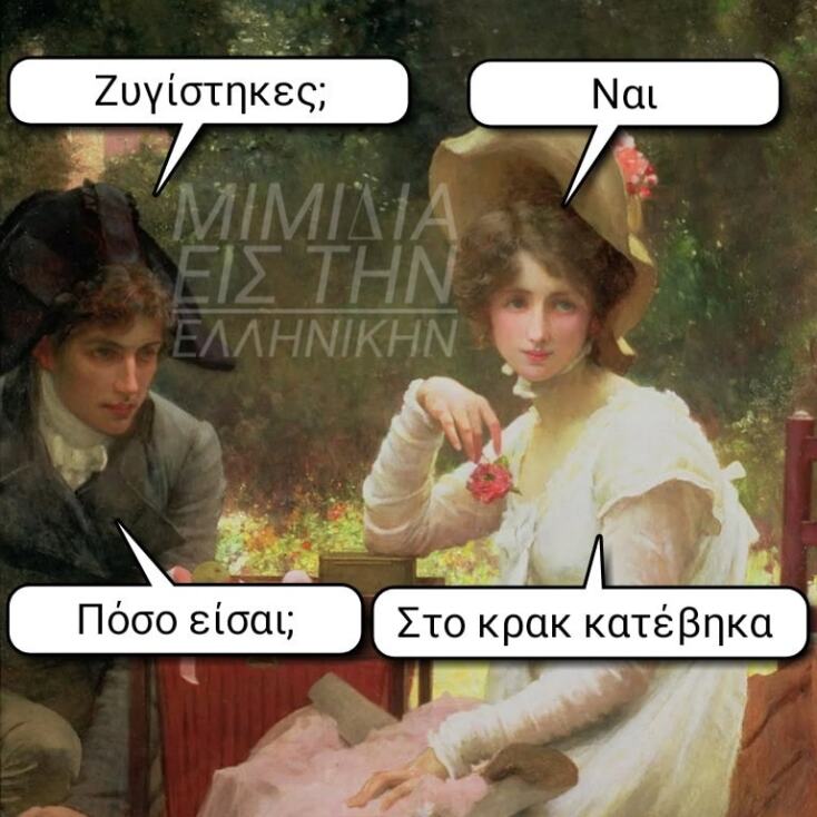 Αστεία memes, ατάκες, YOLO βίντεο, viral, αστεία video στο TikTok που ανέβηκαν στο διαδίκτυο και μας έκαναν να γελάσουμε.