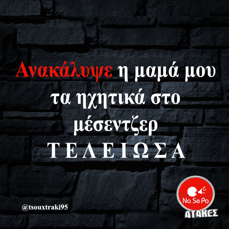 Αστεία memes, ατάκες, YOLO βίντεο, viral, αστεία video στο TikTok που ανέβηκαν στο διαδίκτυο και μας έκαναν να γελάσουμε.