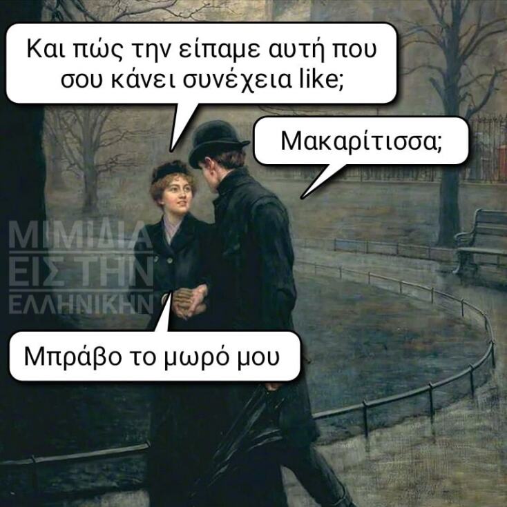 Αστεία memes, ατάκες, YOLO βίντεο, viral, αστεία video στο TikTok που ανέβηκαν στο διαδίκτυο και μας έκαναν να γελάσουμε.