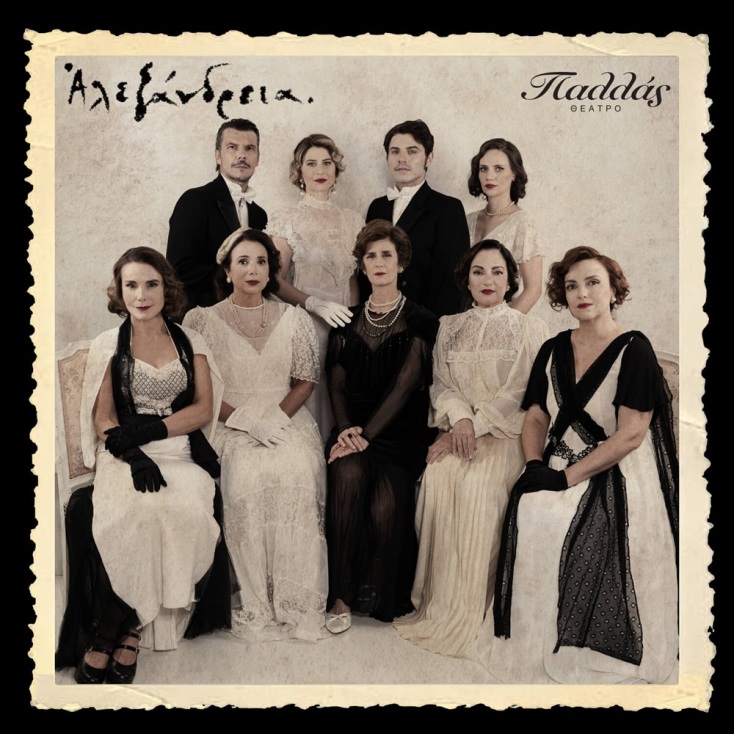 «Αλεξάνδρεια», Παλλάς