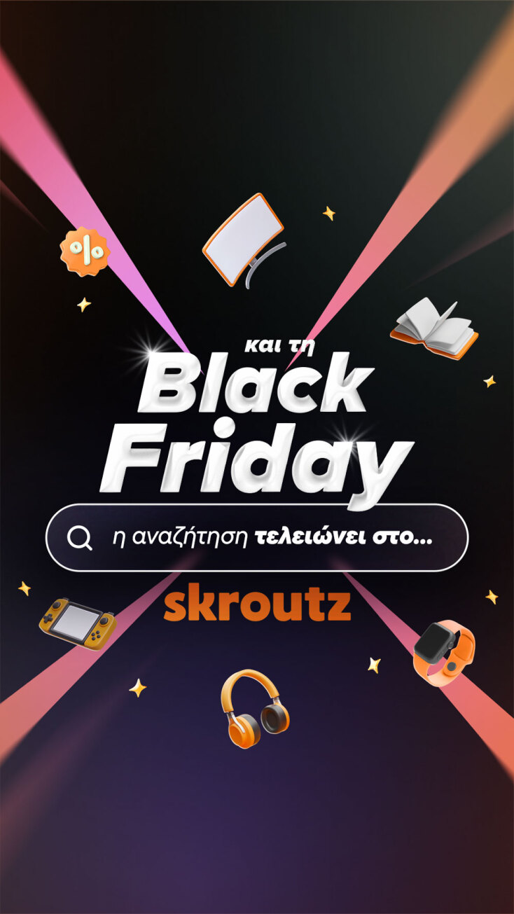 Και τη φετινή Black Friday η αναζήτηση τελειώνει στο Skroutz