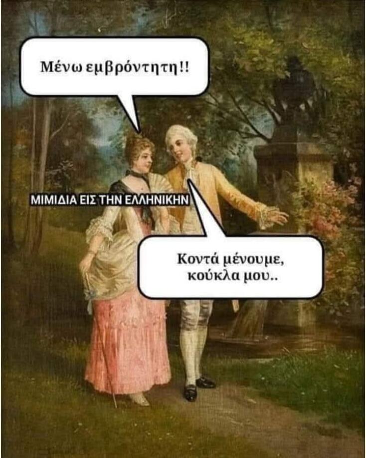 Αστεία memes, ατάκες, YOLO βίντεο, viral, αστεία video στο TikTok που ανέβηκαν στο διαδίκτυο και μας έκαναν να γελάσουμε.