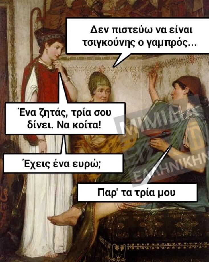 Αστεία memes, ατάκες, YOLO βίντεο, viral, αστεία video στο TikTok που ανέβηκαν στο διαδίκτυο και μας έκαναν να γελάσουμε.
