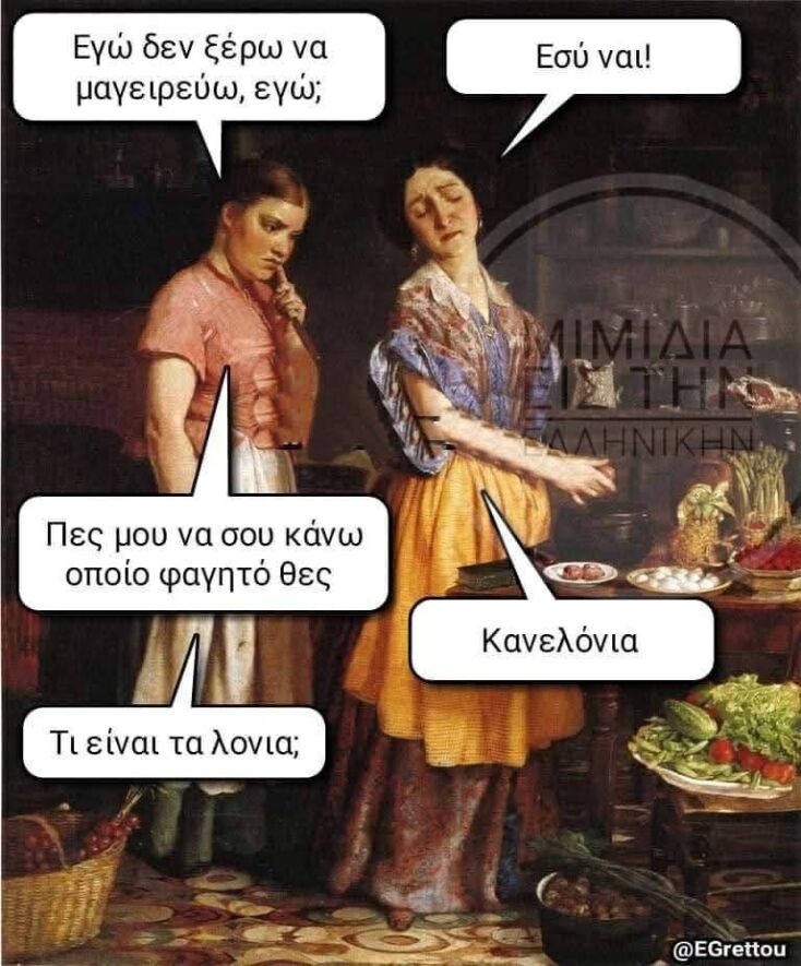 Αστεία memes, ατάκες, YOLO βίντεο, viral, αστεία video στο TikTok που ανέβηκαν στο διαδίκτυο και μας έκαναν να γελάσουμε.