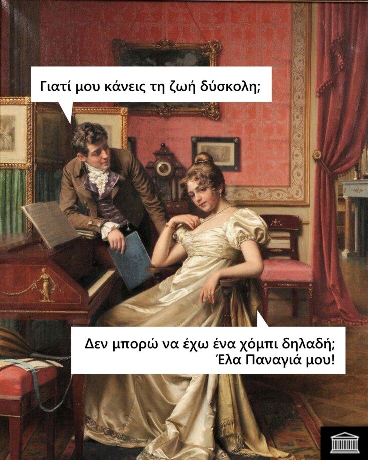 Αστεία memes, ατάκες, YOLO βίντεο, viral, αστεία video στο TikTok που ανέβηκαν στο διαδίκτυο και μας έκαναν να γελάσουμε.