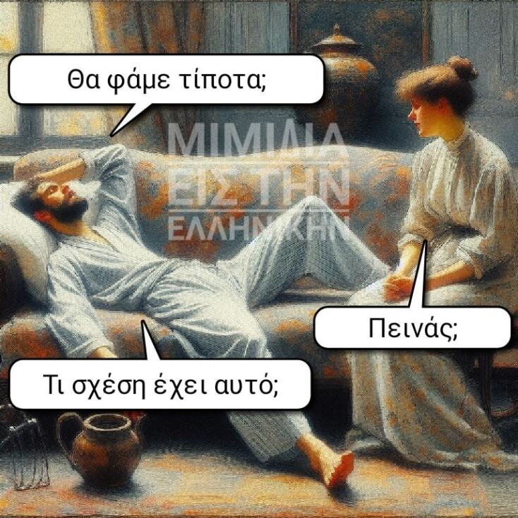 Αστεία memes, ατάκες, YOLO βίντεο, viral, αστεία video στο TikTok που ανέβηκαν στο διαδίκτυο και μας έκαναν να γελάσουμε.