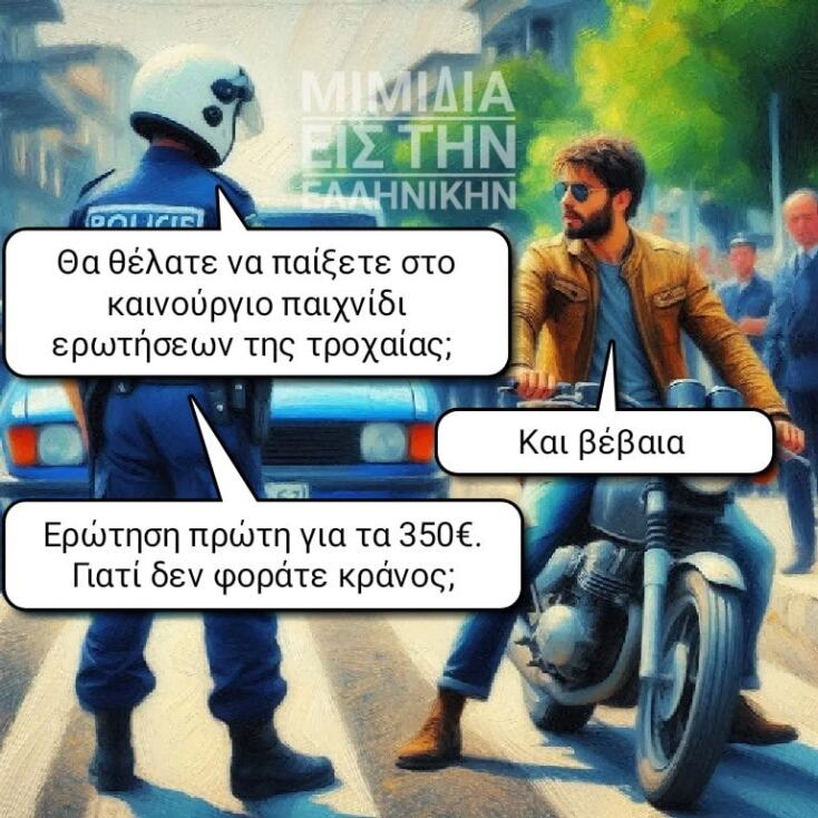 Αστεία memes, ατάκες, YOLO βίντεο, viral, αστεία video στο TikTok που ανέβηκαν στο διαδίκτυο και μας έκαναν να γελάσουμε.