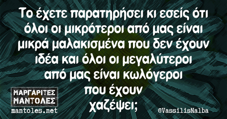 Αστεία memes, ατάκες, YOLO βίντεο, viral, αστεία video στο TikTok που ανέβηκαν στο διαδίκτυο και μας έκαναν να γελάσουμε.