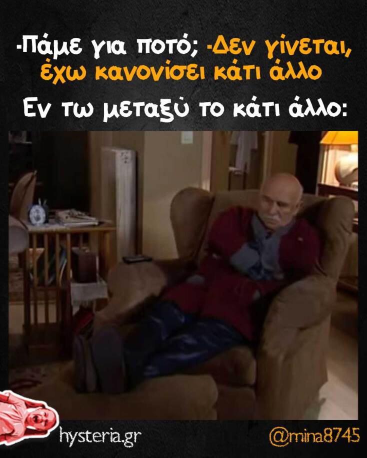 Αστεία memes, ατάκες, YOLO βίντεο, viral, αστεία video στο TikTok που ανέβηκαν στο διαδίκτυο και μας έκαναν να γελάσουμε.