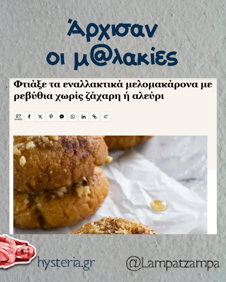 Αστεία memes, ατάκες, YOLO βίντεο, viral, αστεία video στο TikTok που ανέβηκαν στο διαδίκτυο και μας έκαναν να γελάσουμε.