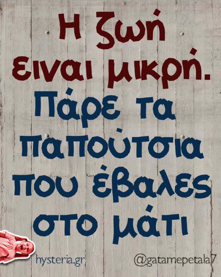 Αστεία memes, ατάκες, YOLO βίντεο, viral, αστεία video στο TikTok που ανέβηκαν στο διαδίκτυο και μας έκαναν να γελάσουμε.