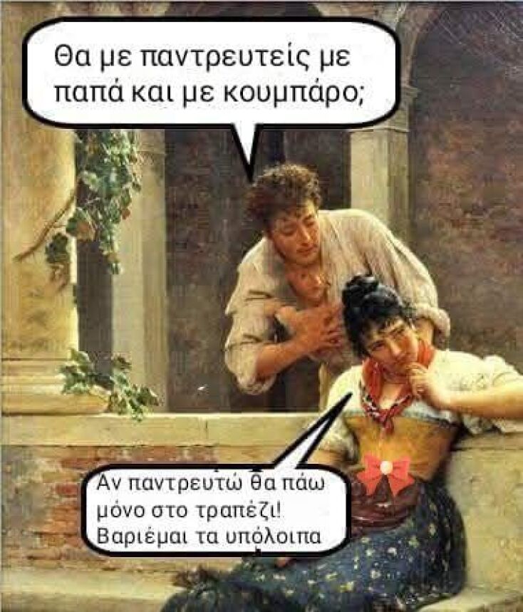 Αστεία memes, ατάκες, YOLO βίντεο, viral, αστεία video στο TikTok που ανέβηκαν στο διαδίκτυο και μας έκαναν να γελάσουμε.