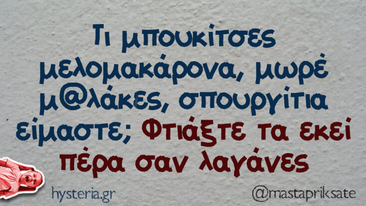 Αστεία memes, ατάκες, YOLO βίντεο, viral, αστεία video στο TikTok που ανέβηκαν στο διαδίκτυο και μας έκαναν να γελάσουμε.