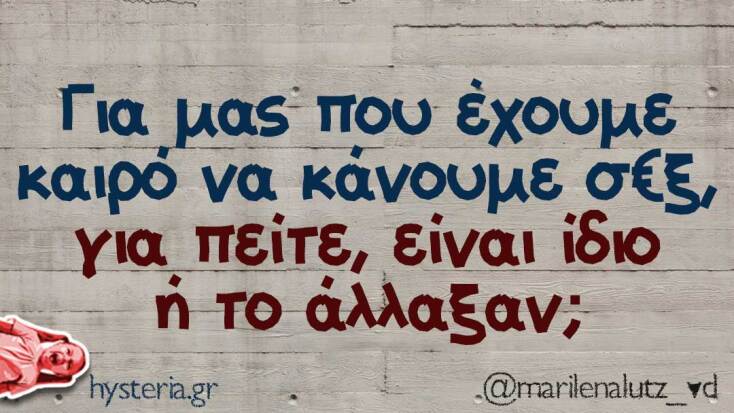 Αστεία memes, ατάκες, YOLO βίντεο, viral, αστεία video στο TikTok που ανέβηκαν στο διαδίκτυο και μας έκαναν να γελάσουμε.