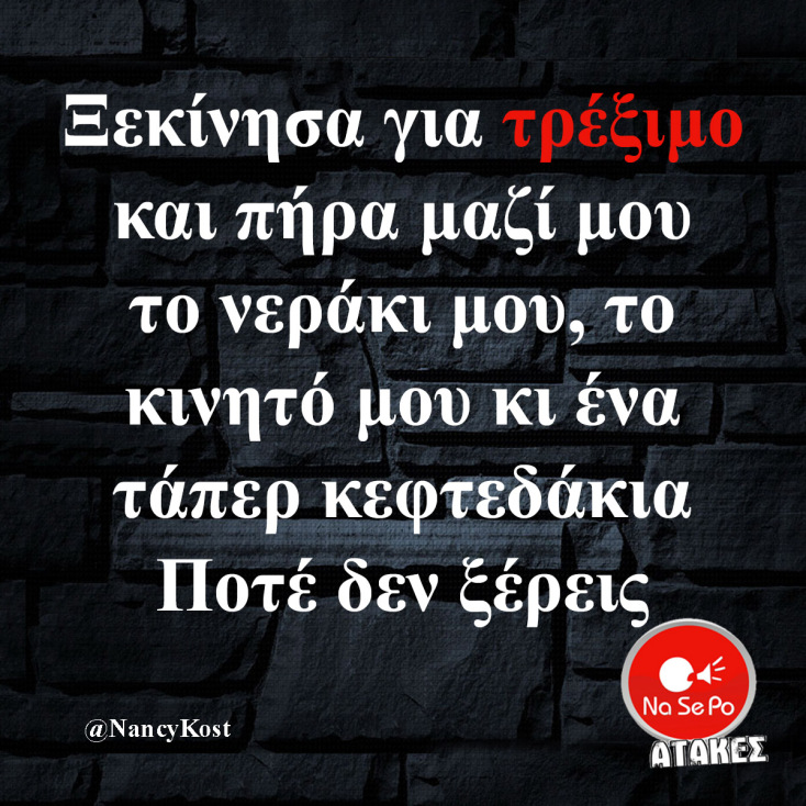 Αστεία memes, ατάκες, YOLO βίντεο, viral, αστεία video στο TikTok που ανέβηκαν στο διαδίκτυο και μας έκαναν να γελάσουμε.