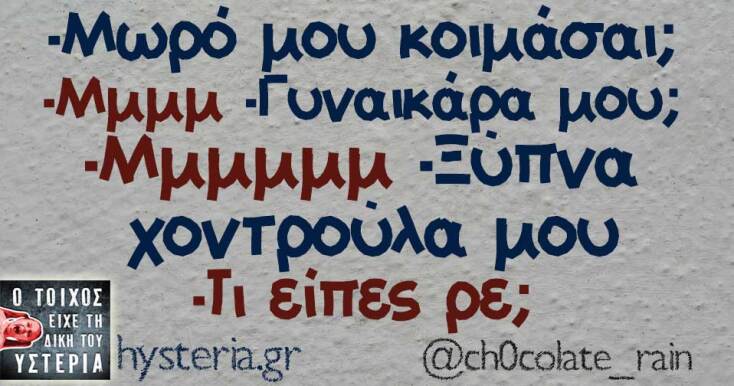 Αστεία memes, ατάκες, YOLO βίντεο, viral, αστεία video στο TikTok που ανέβηκαν στο διαδίκτυο και μας έκαναν να γελάσουμε.