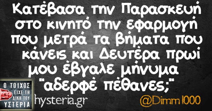 Αστεία memes, ατάκες, YOLO βίντεο, viral, αστεία video στο TikTok που ανέβηκαν στο διαδίκτυο και μας έκαναν να γελάσουμε.