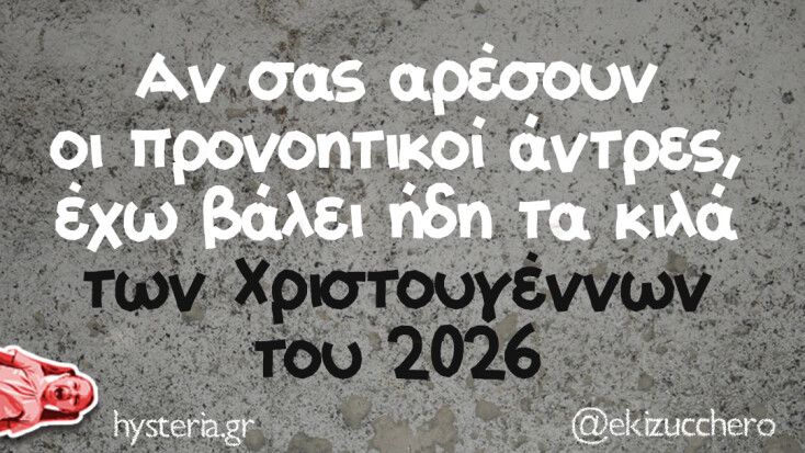 Αστεία memes, ατάκες, YOLO βίντεο, viral, αστεία video στο TikTok που ανέβηκαν στο διαδίκτυο και μας έκαναν να γελάσουμε.