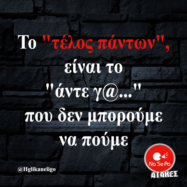 Αστεία memes, ατάκες, YOLO βίντεο, viral, αστεία video στο TikTok που ανέβηκαν στο διαδίκτυο και μας έκαναν να γελάσουμε.