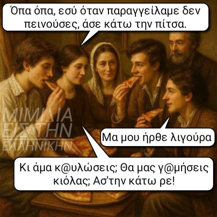 Αστεία memes, ατάκες, YOLO βίντεο, viral, αστεία video στο TikTok που ανέβηκαν στο διαδίκτυο και μας έκαναν να γελάσουμε.