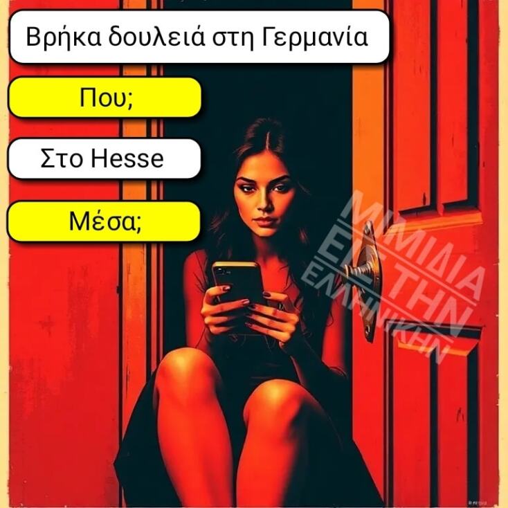 Αστεία memes, ατάκες, YOLO βίντεο, viral, αστεία video στο TikTok που ανέβηκαν στο διαδίκτυο και μας έκαναν να γελάσουμε.