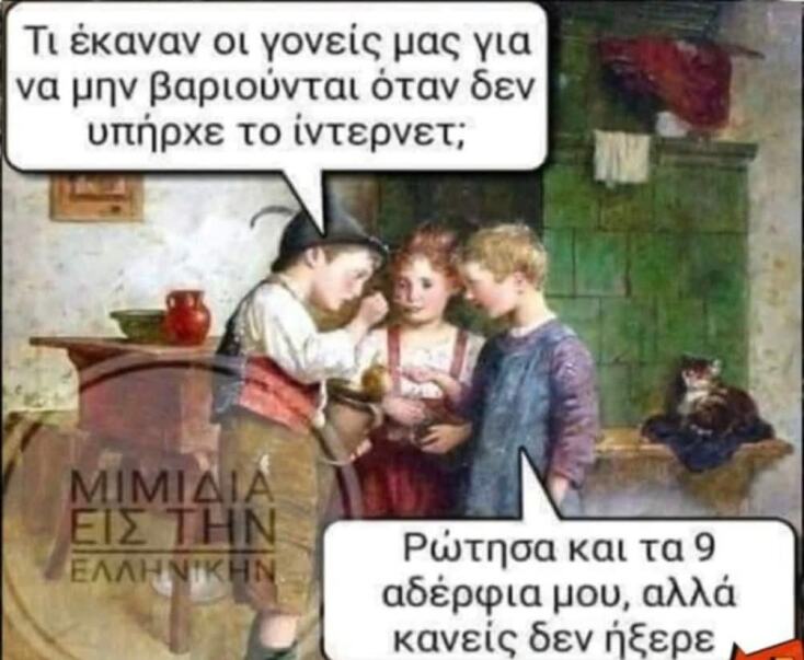 Αστεία memes, ατάκες, YOLO βίντεο, viral, αστεία video στο TikTok που ανέβηκαν στο διαδίκτυο και μας έκαναν να γελάσουμε.