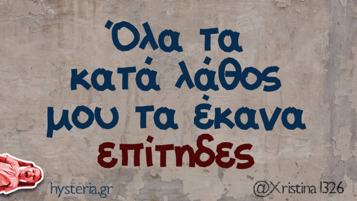 Αστεία memes, ατάκες, YOLO βίντεο, viral, αστεία video στο TikTok που ανέβηκαν στο διαδίκτυο και μας έκαναν να γελάσουμε.