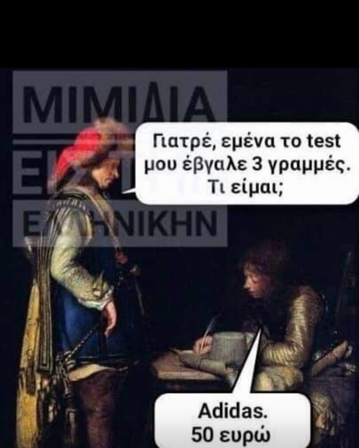 Αστεία memes, ατάκες, YOLO βίντεο, viral, αστεία video στο TikTok που ανέβηκαν στο διαδίκτυο και μας έκαναν να γελάσουμε.