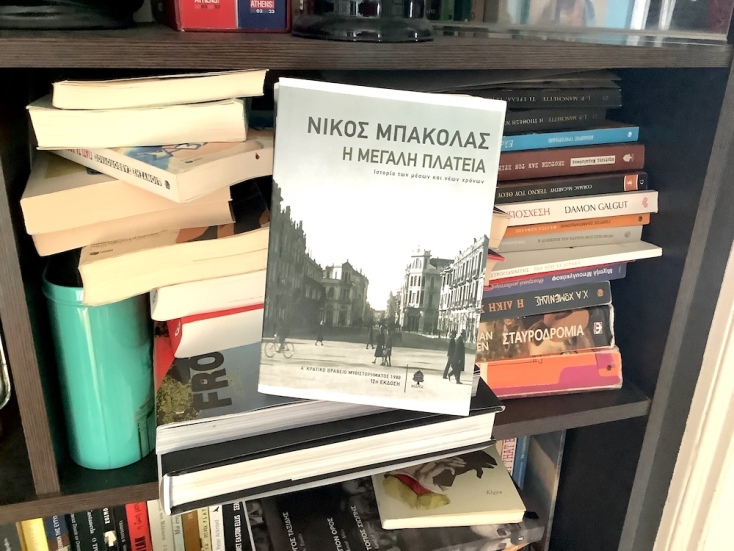Η Μεγάλη Πλατεία του Νίκου Μπακόλα