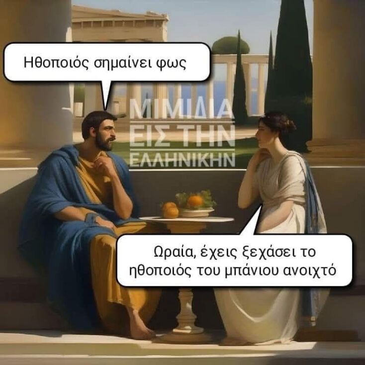 Αστεία memes, ατάκες, YOLO βίντεο, viral, αστεία video στο TikTok που ανέβηκαν στο διαδίκτυο και μας έκαναν να γελάσουμε.