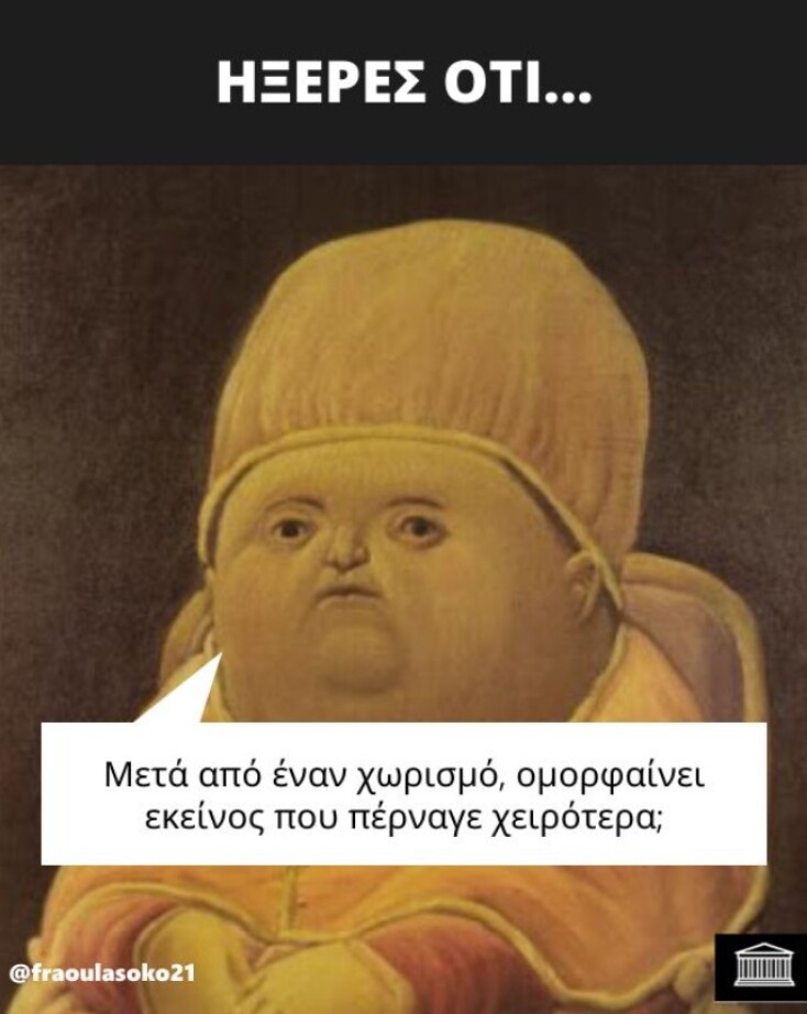 Αστεία memes, ατάκες, YOLO βίντεο, viral, αστεία video στο TikTok που ανέβηκαν στο διαδίκτυο και μας έκαναν να γελάσουμε.