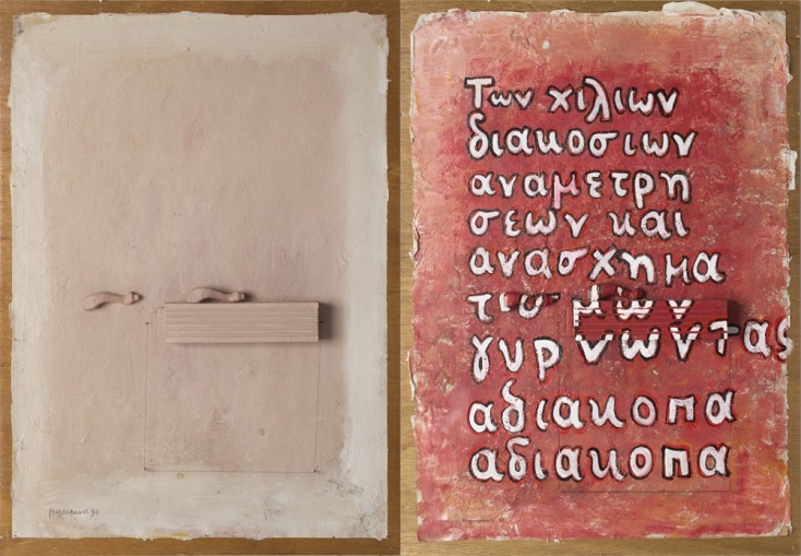 Κυριάκος Μορταράκος: αναδρομική έκθεση στην Πινακοθήκη Δήμου Αθηναίων