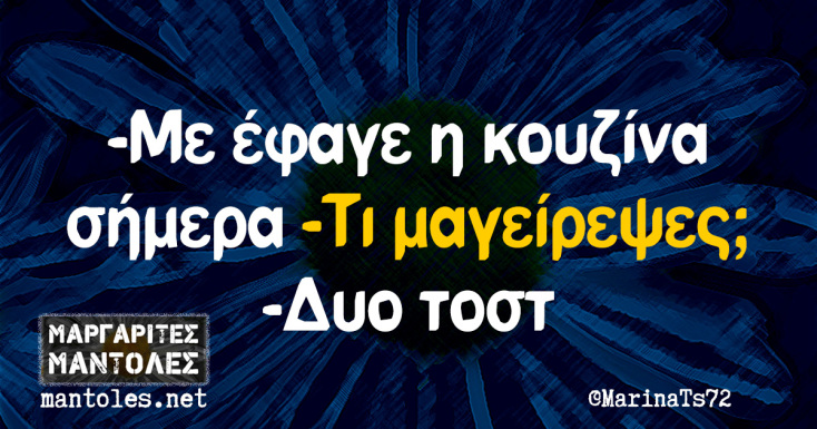 Αστεία memes, ατάκες, YOLO βίντεο, viral, αστεία video στο TikTok που ανέβηκαν στο διαδίκτυο και μας έκαναν να γελάσουμε.