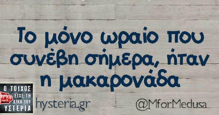 Αστεία memes, ατάκες, YOLO βίντεο, viral, αστεία video στο TikTok που ανέβηκαν στο διαδίκτυο και μας έκαναν να γελάσουμε.