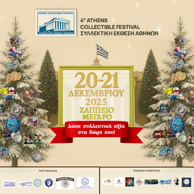 Συλλεκτική Έκθεση Αθηνών 2025