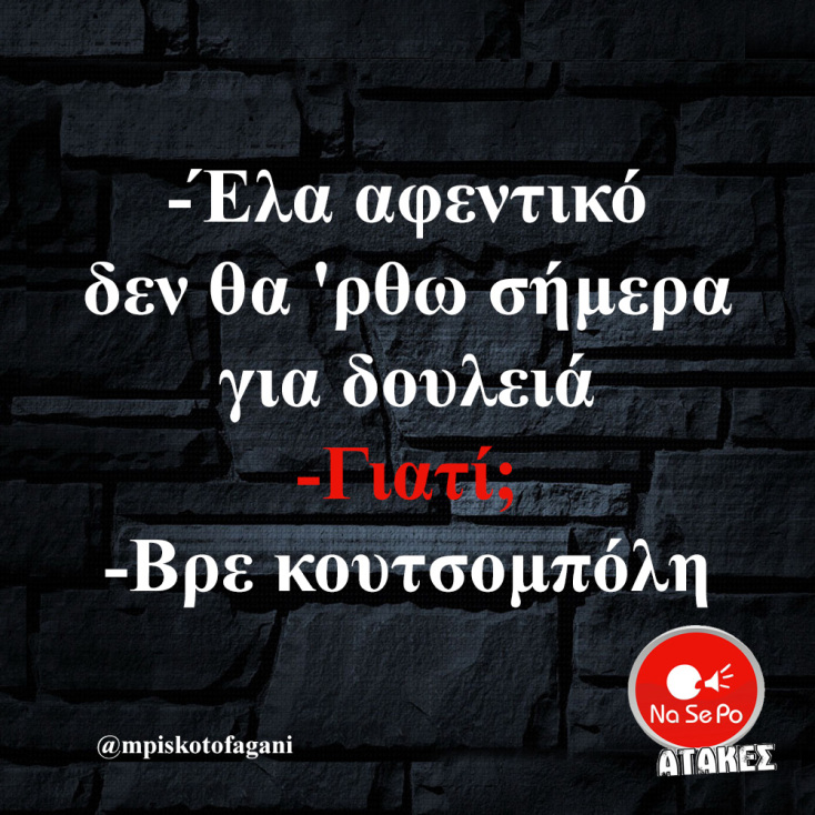 Αστεία memes, ατάκες, YOLO βίντεο, viral, αστεία video στο TikTok που ανέβηκαν στο διαδίκτυο και μας έκαναν να γελάσουμε.