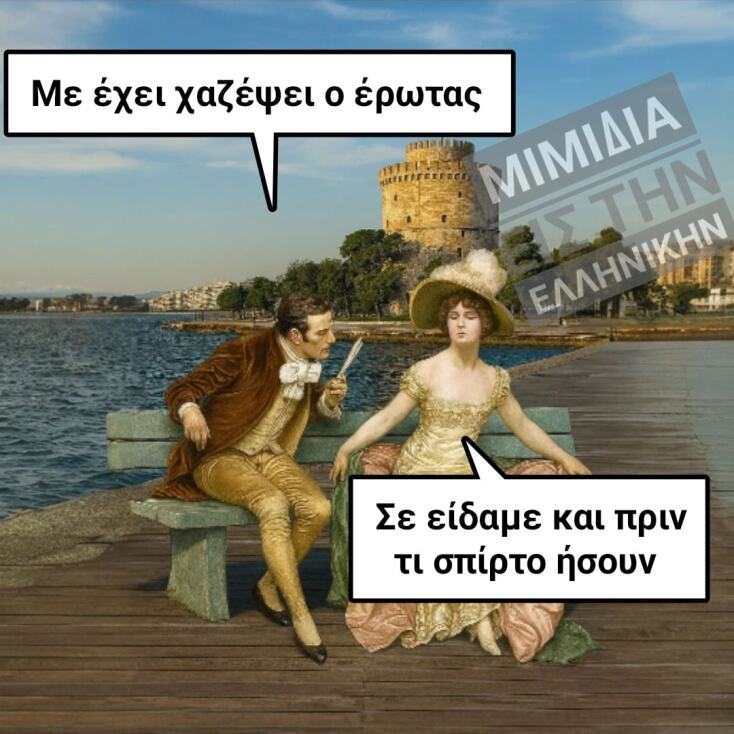 Αστεία memes, ατάκες, YOLO βίντεο, viral, αστεία video στο TikTok που ανέβηκαν στο διαδίκτυο και μας έκαναν να γελάσουμε.