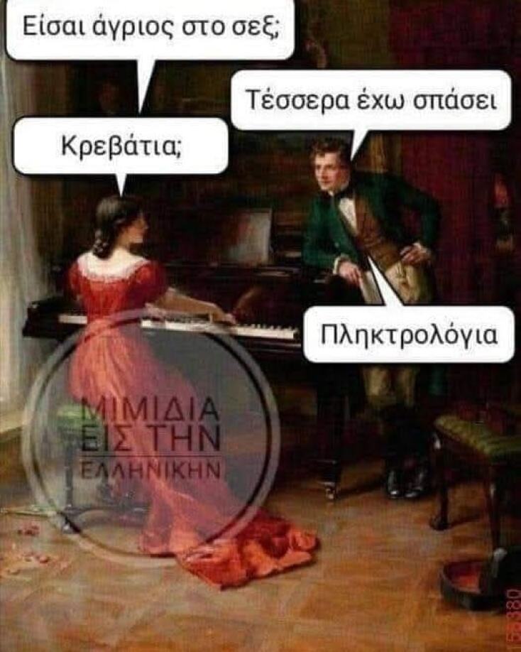 Αστεία memes, ατάκες, YOLO βίντεο, viral, αστεία video στο TikTok που ανέβηκαν στο διαδίκτυο και μας έκαναν να γελάσουμε.