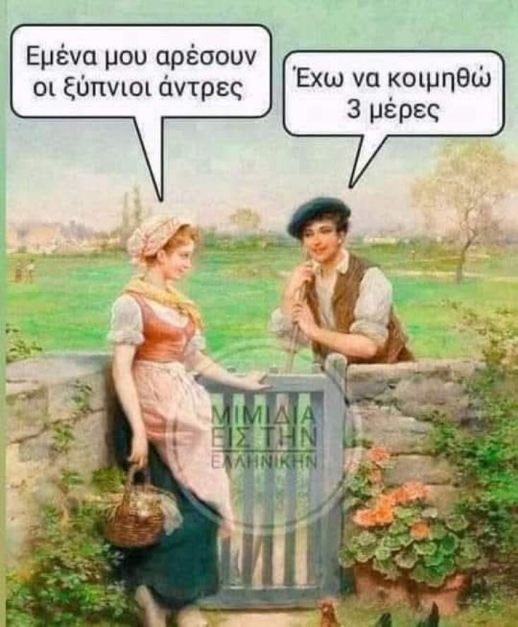 Αστεία memes, ατάκες, YOLO βίντεο, viral, αστεία video στο TikTok που ανέβηκαν στο διαδίκτυο και μας έκαναν να γελάσουμε.