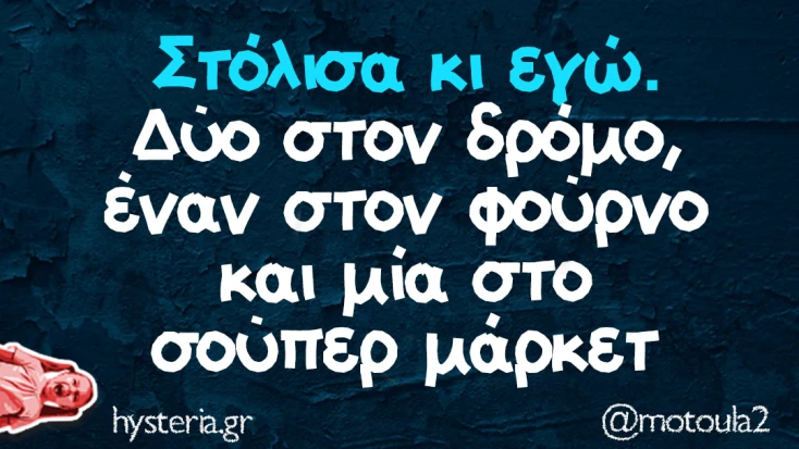[Εικόνα: yolo-stolisame.webp]
