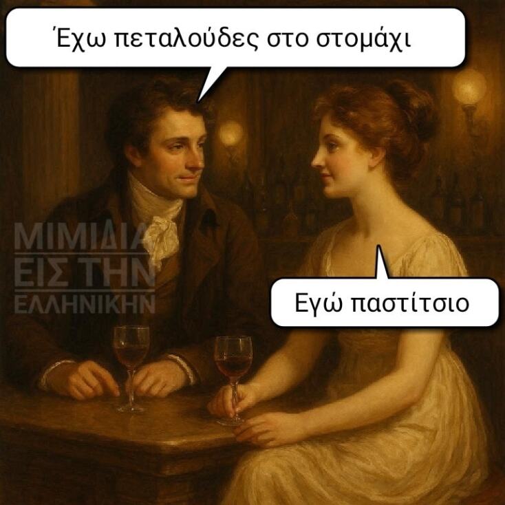 Αστεία memes, ατάκες, YOLO βίντεο, viral, αστεία video στο TikTok που ανέβηκαν στο διαδίκτυο και μας έκαναν να γελάσουμε.