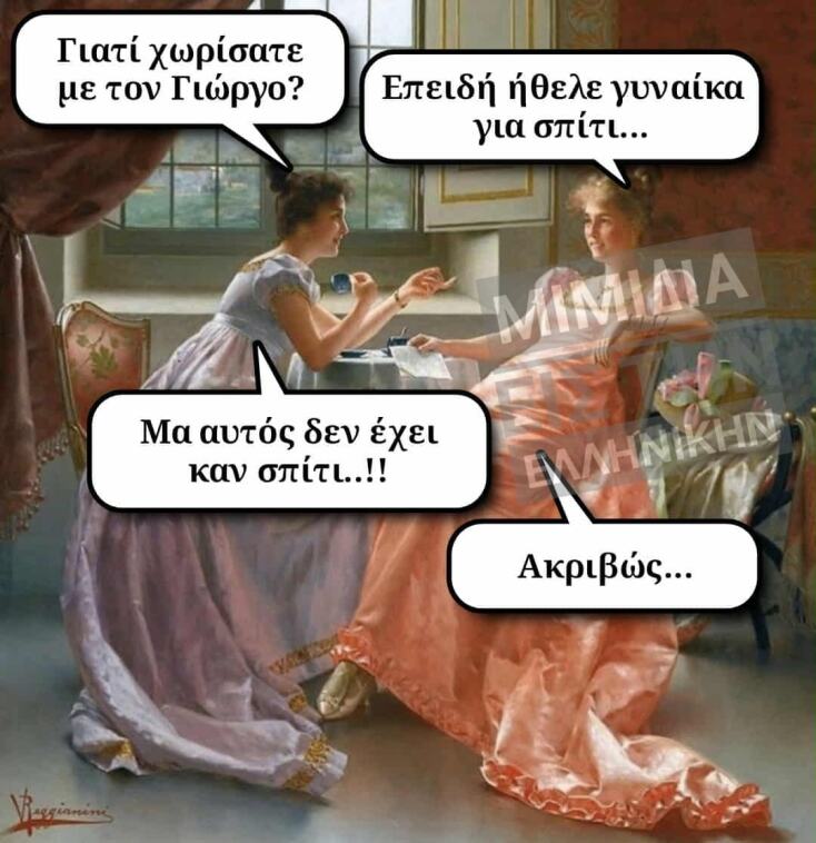 Αστεία memes, ατάκες, YOLO βίντεο, viral, αστεία video στο TikTok που ανέβηκαν στο διαδίκτυο και μας έκαναν να γελάσουμε.