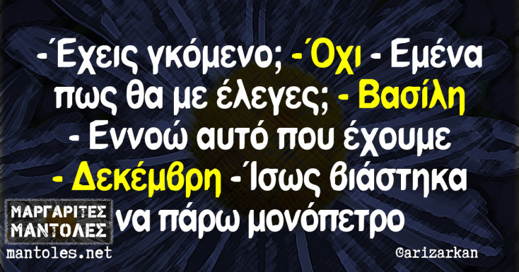 Αστεία memes, ατάκες, YOLO βίντεο, viral, αστεία video στο TikTok που ανέβηκαν στο διαδίκτυο και μας έκαναν να γελάσουμε.