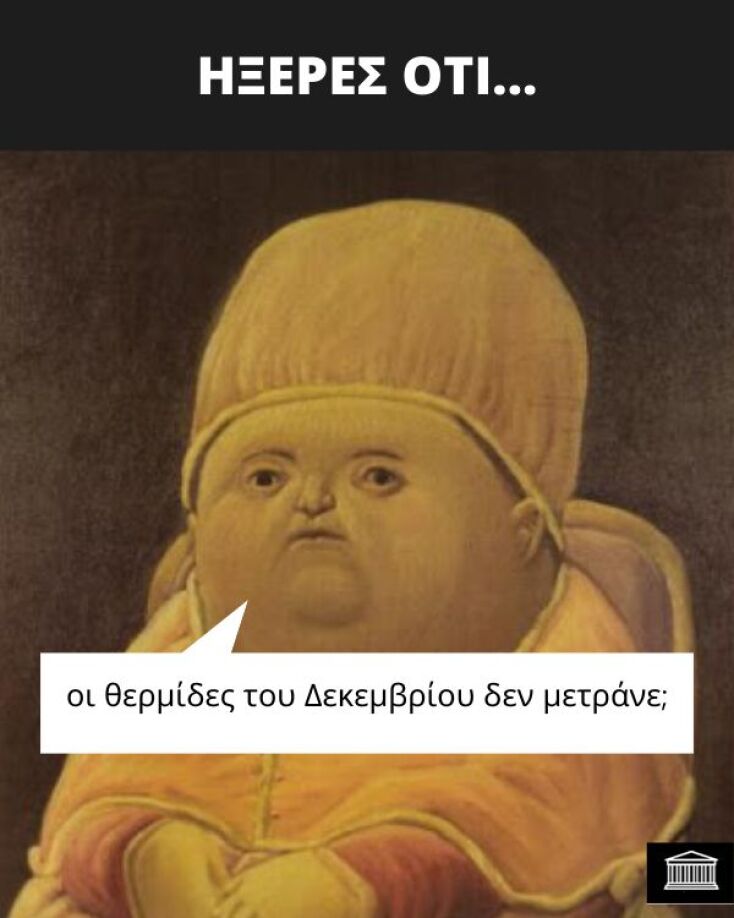 Αστεία memes, ατάκες, YOLO βίντεο, viral, αστεία video στο TikTok που ανέβηκαν στο διαδίκτυο και μας έκαναν να γελάσουμε.