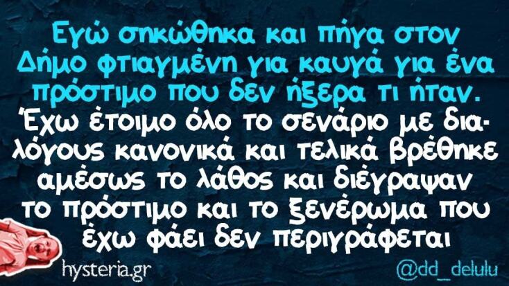 Αστεία memes, ατάκες, YOLO βίντεο, viral, αστεία video στο TikTok που ανέβηκαν στο διαδίκτυο και μας έκαναν να γελάσουμε.