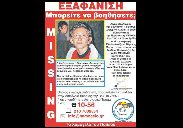 Η εξαφάνιση του Άλεξ Μεσχισβίλι