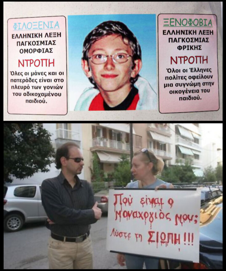 Η εξαφάνιση του Άλεξ Μεσχισβίλι