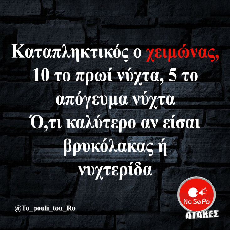 Αστεία memes, ατάκες, YOLO βίντεο, viral, αστεία video στο TikTok που ανέβηκαν στο διαδίκτυο και μας έκαναν να γελάσουμε.