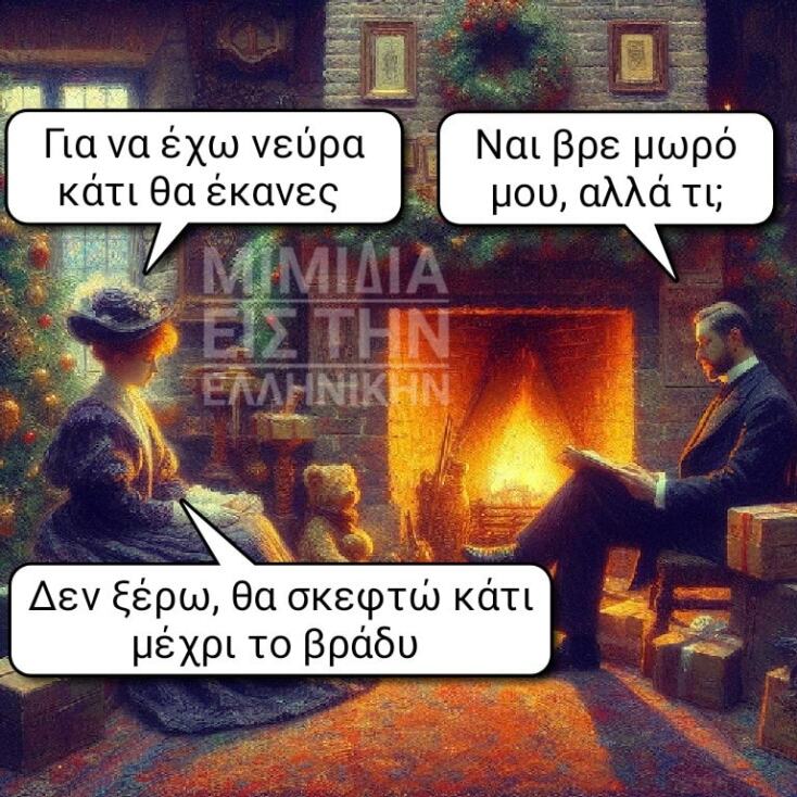 Αστεία memes, ατάκες, YOLO βίντεο, viral, αστεία video στο TikTok που ανέβηκαν στο διαδίκτυο και μας έκαναν να γελάσουμε.