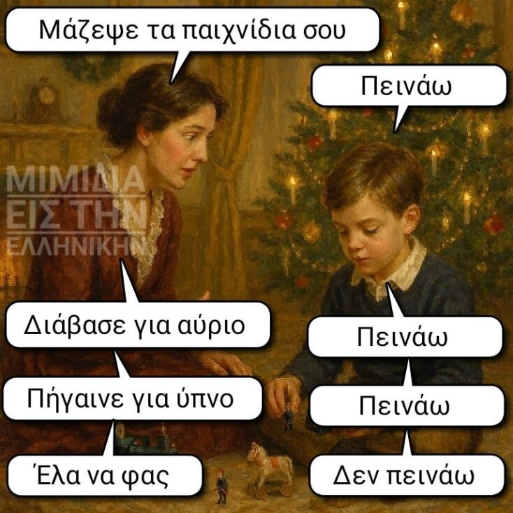 Αστεία memes, ατάκες, YOLO βίντεο, viral, αστεία video στο TikTok που ανέβηκαν στο διαδίκτυο και μας έκαναν να γελάσουμε.